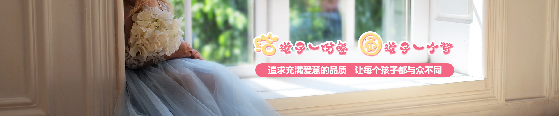 Pabasana给孩子一份爱，圆孩子一个梦