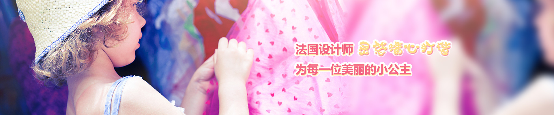 帕贝莎娜-法国设计师灵感精心打造 为每一位美丽的小公主