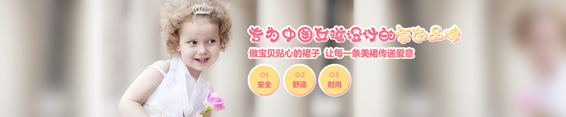 帕贝莎娜-做宝贝贴心的裙子 让每一条美裙传递爱意
